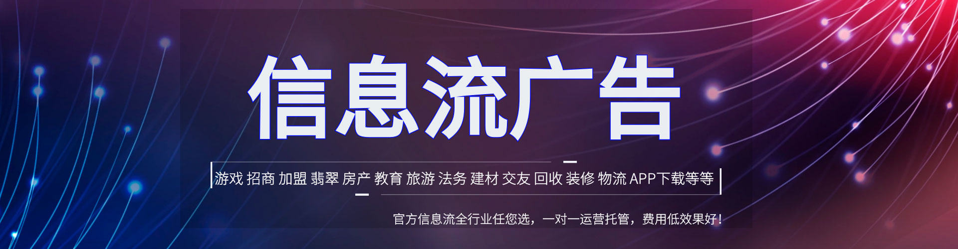 奉新信息流运营